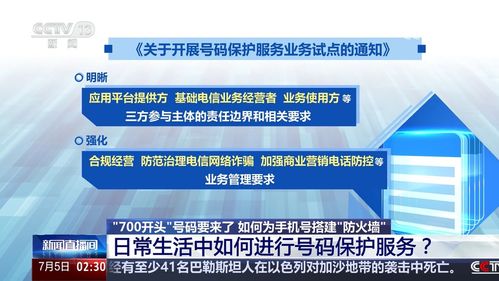 700開頭號碼即將推出 臨時號碼服務助力降低信息泄露風險