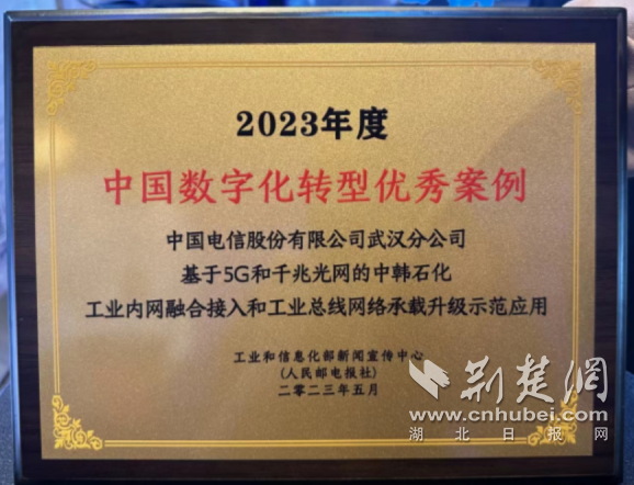 武漢電信雙項目獲評2023年度中國數(shù)字化轉(zhuǎn)型標(biāo)桿，夯實智慧城市數(shù)字底座