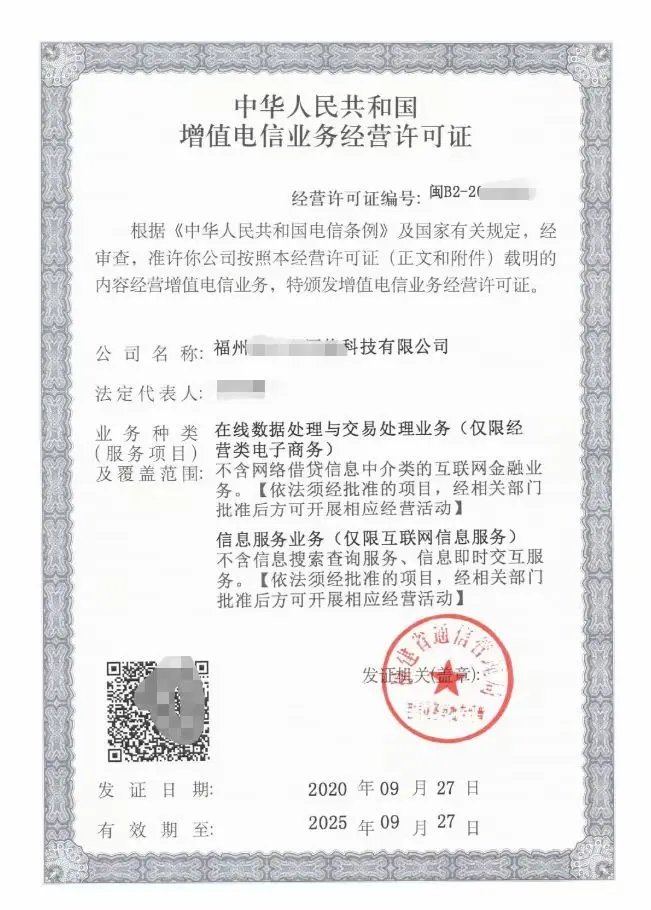 增值電信業務經營許可證辦理指南