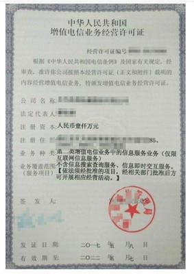 蚌埠增值電信業務經營許可證辦理公司
